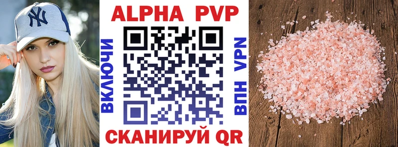 где продают Новоузенск Alfa_PVP VHQ