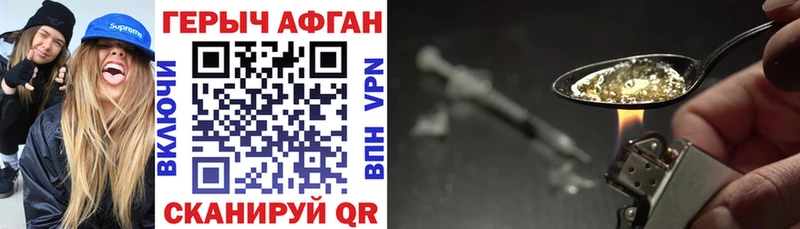 ГЕРОИН Афган  Новоузенск 